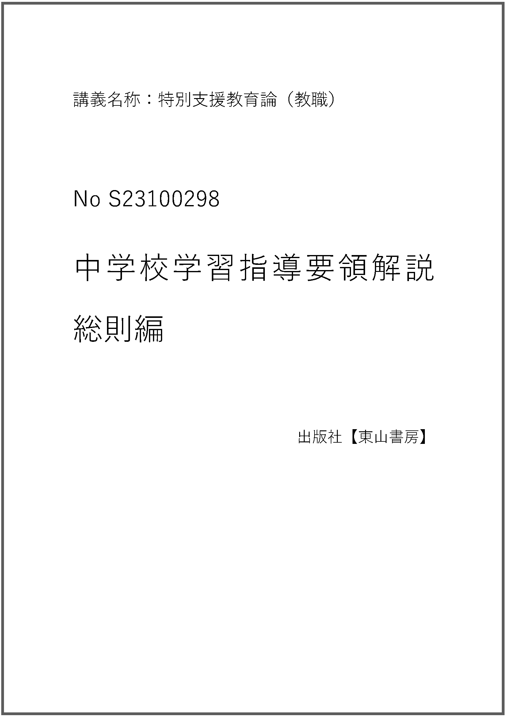 S23100298