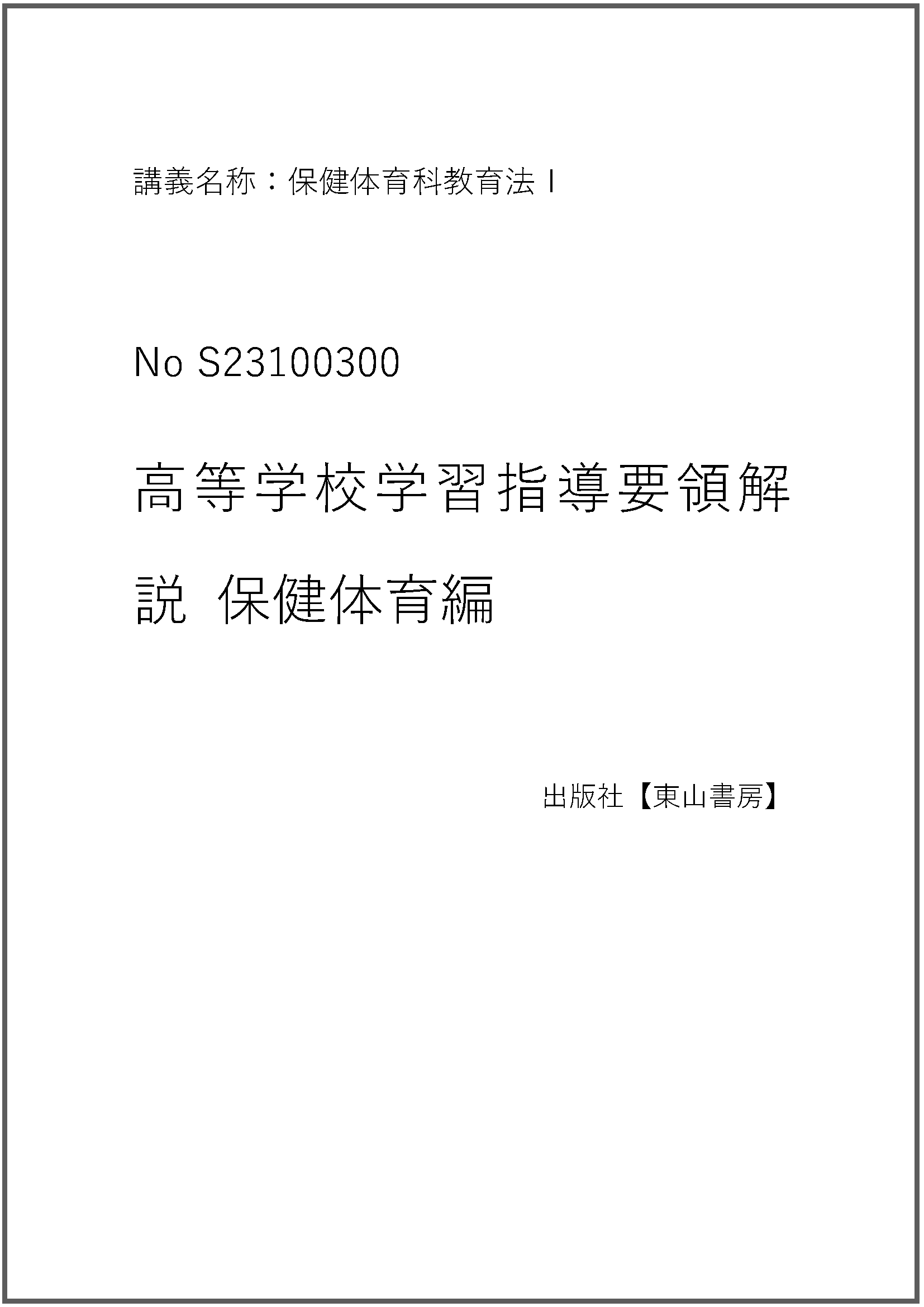 S23100300