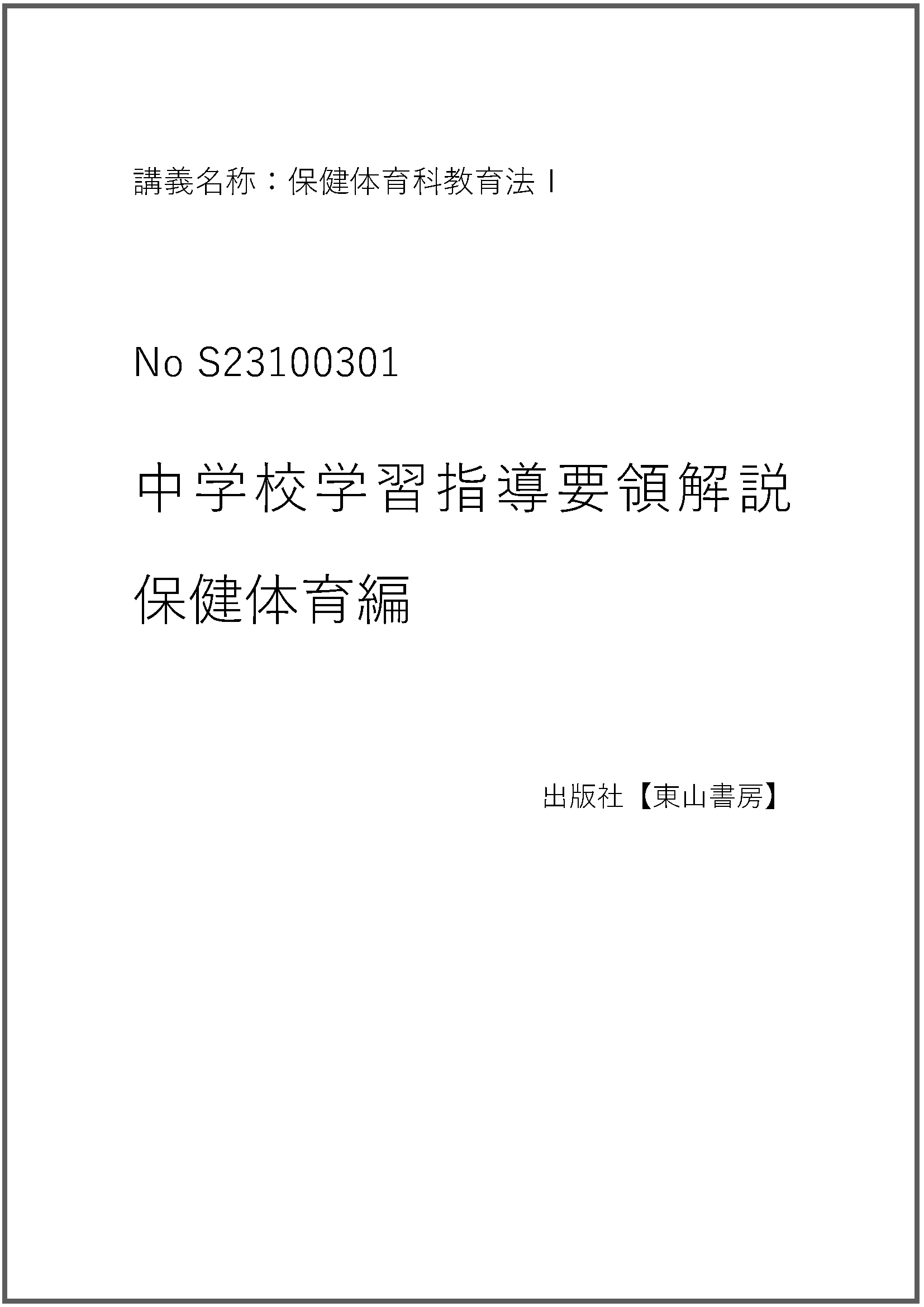 S23100301