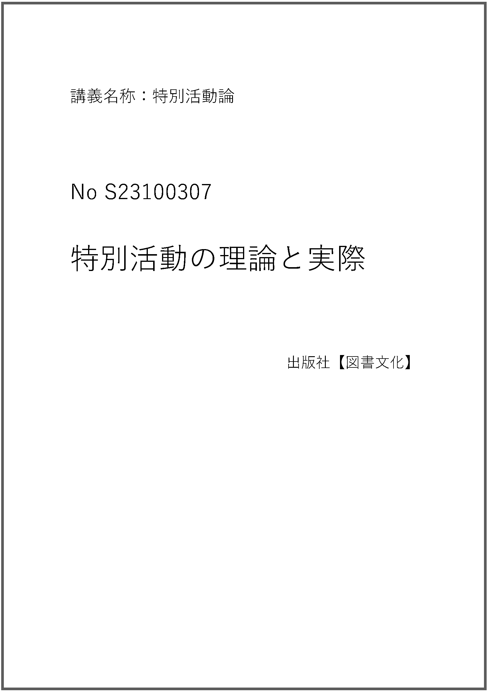 S23100307