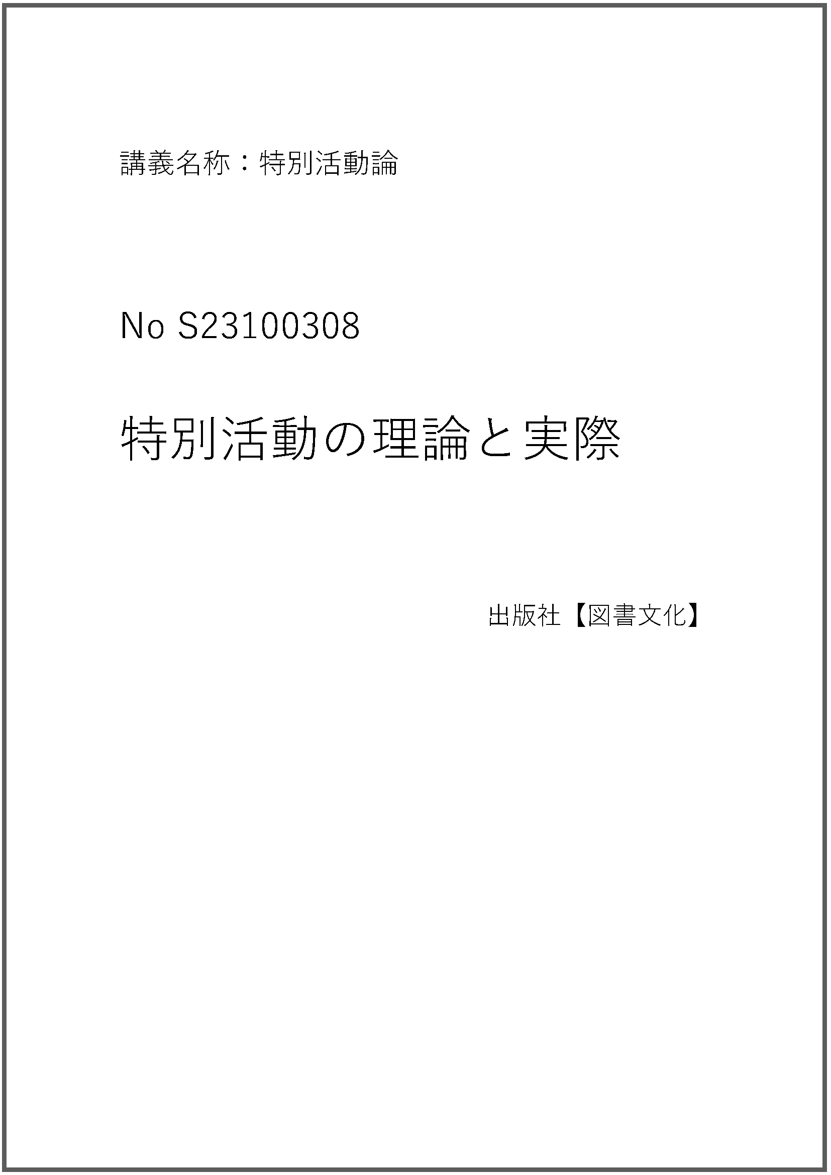 S23100308