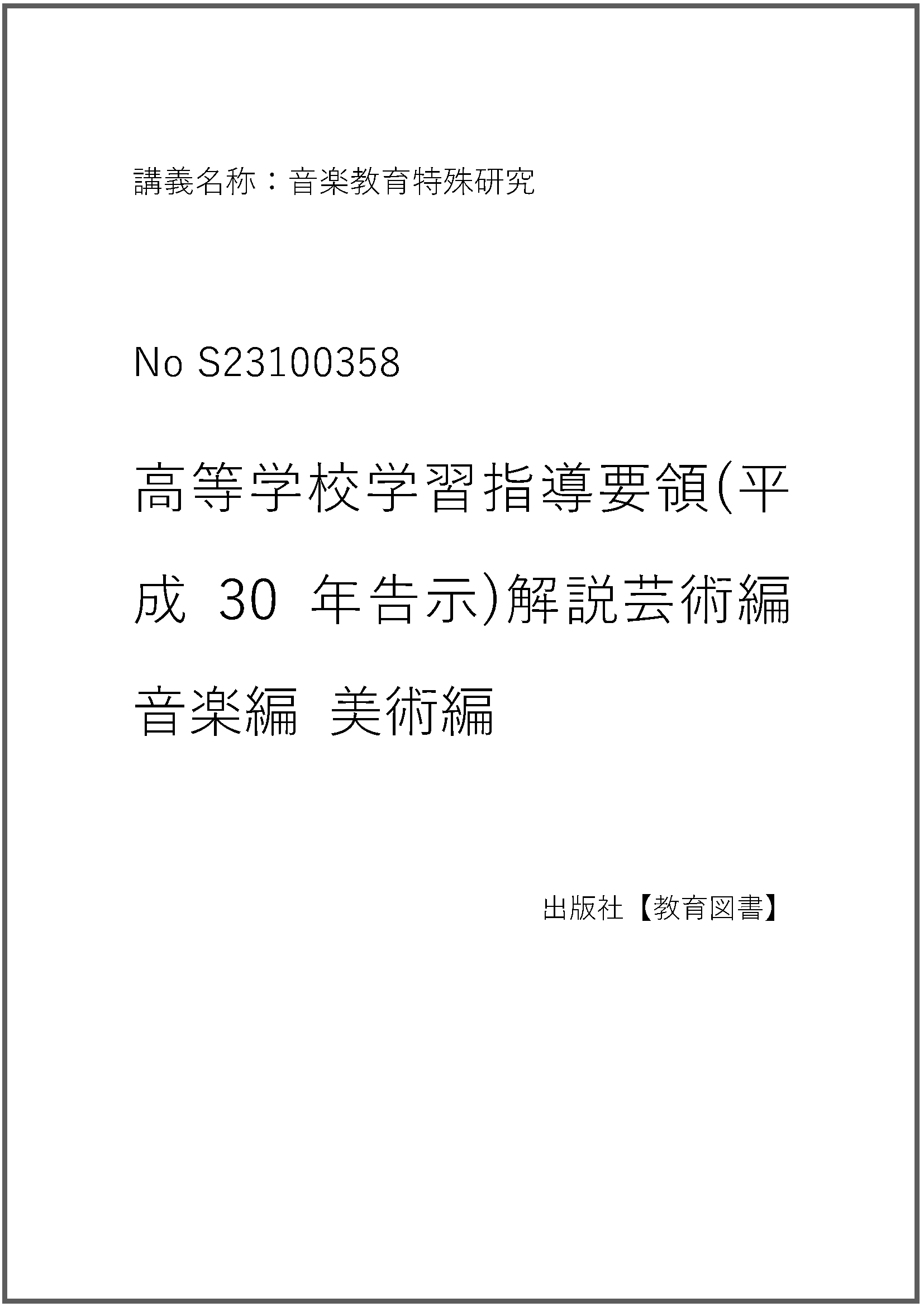 S23100358