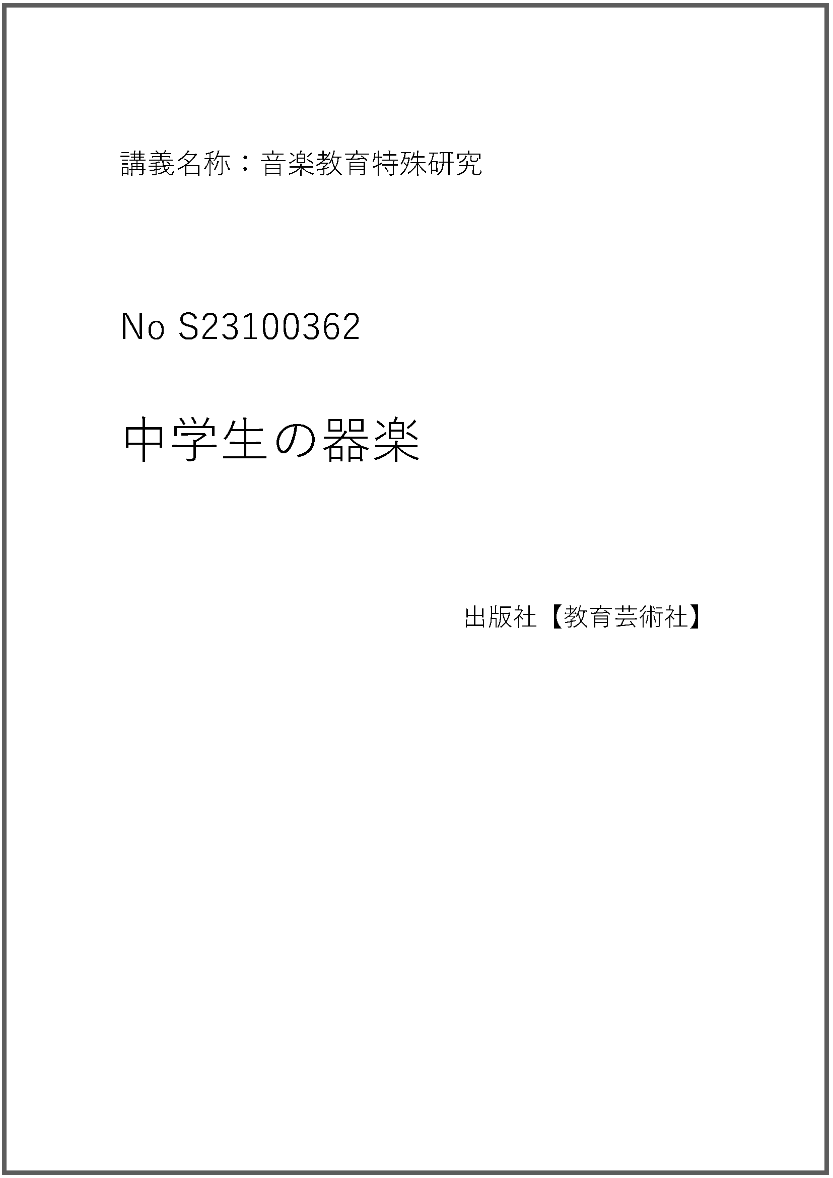 S23100362