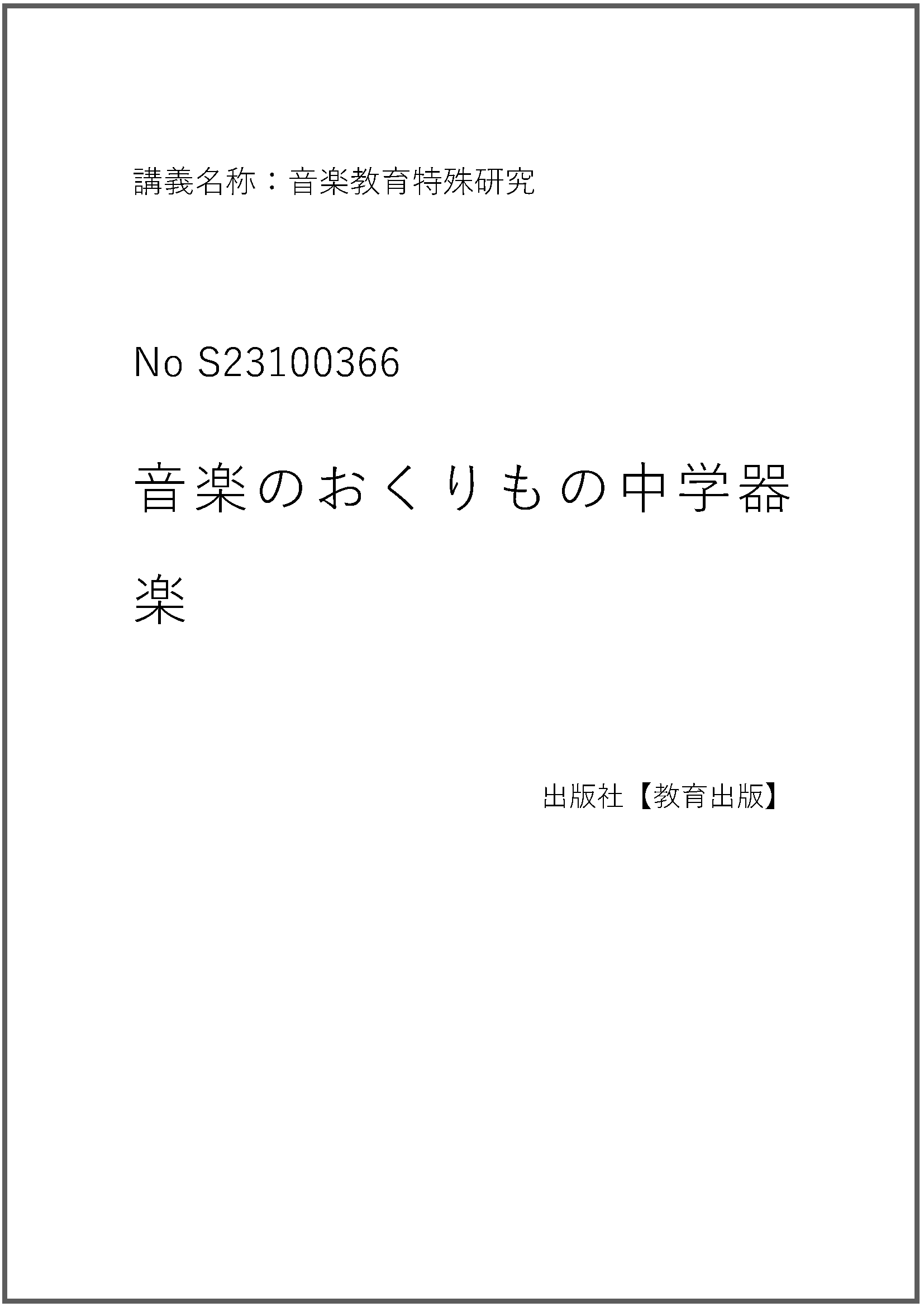 S23100366