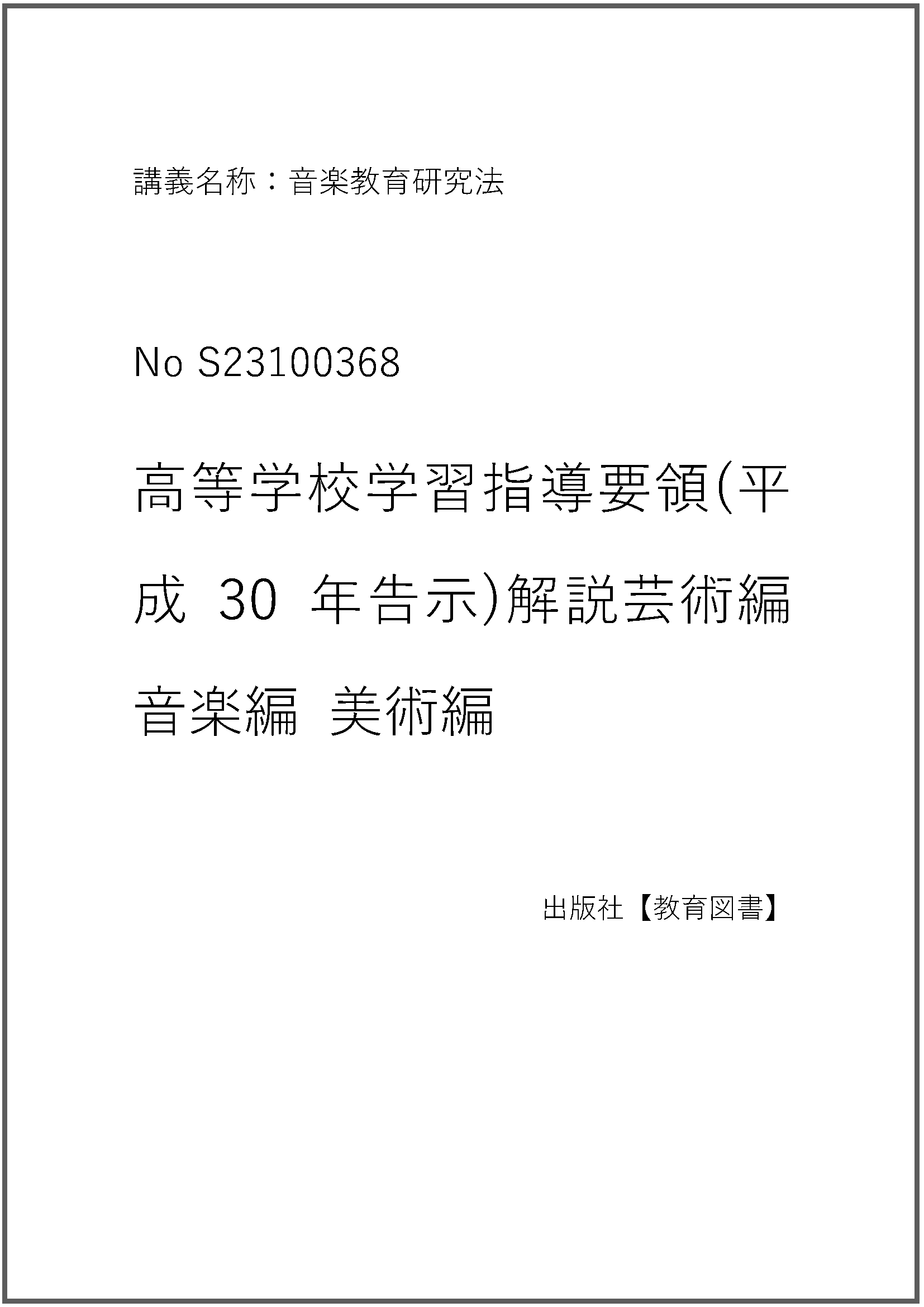 S23100368