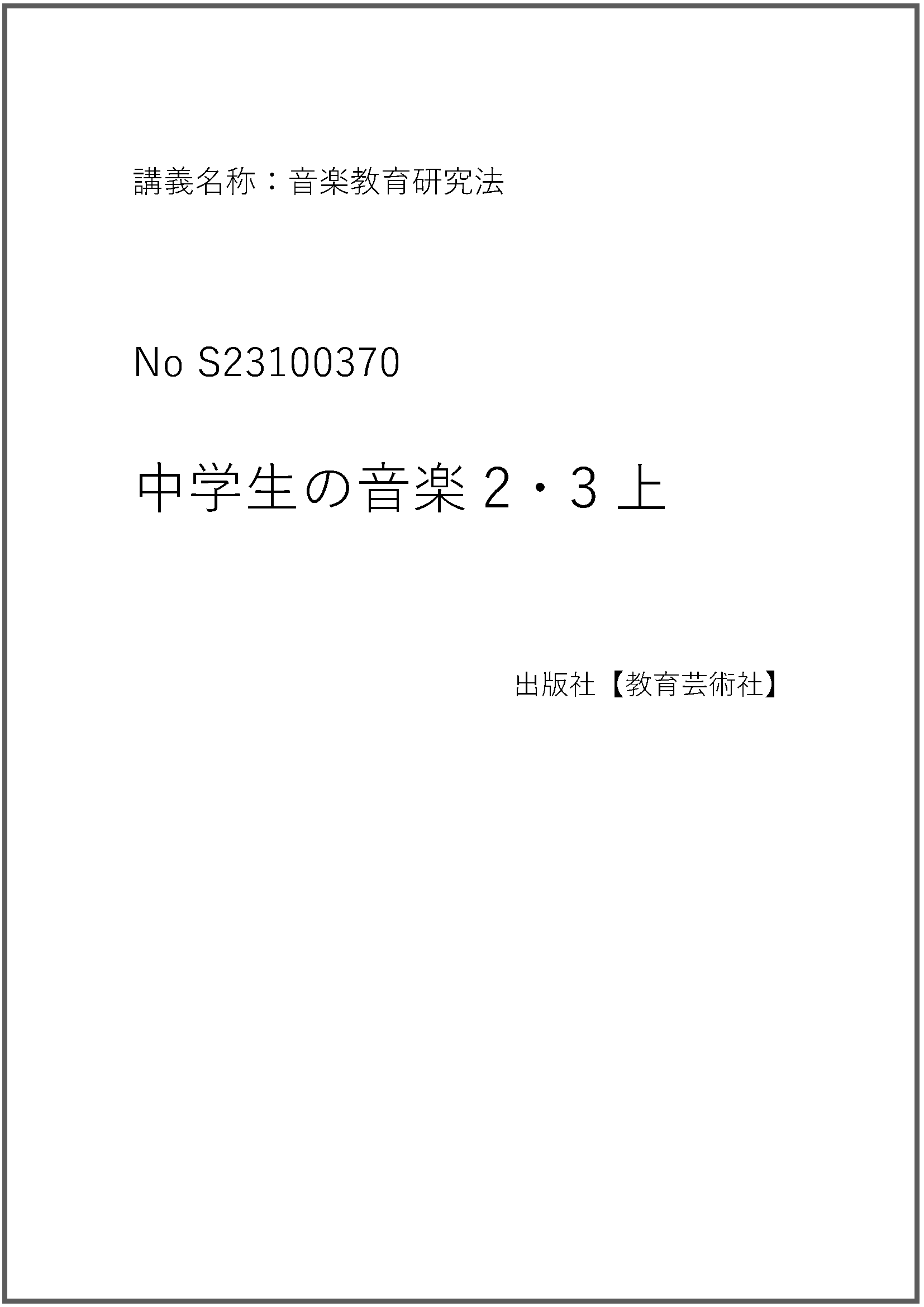 S23100370