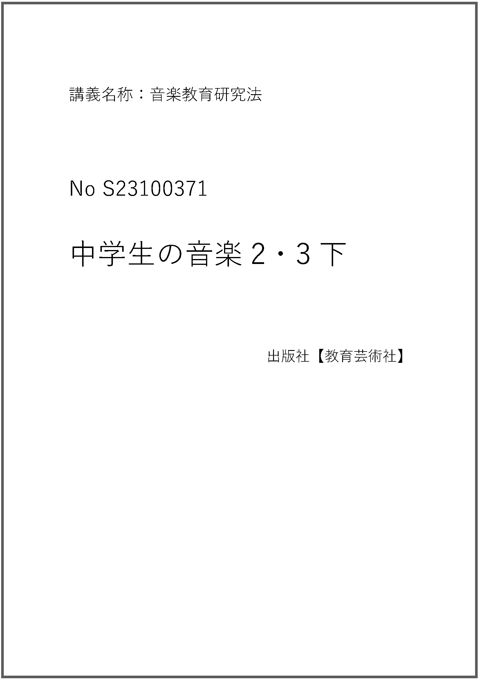 S23100371