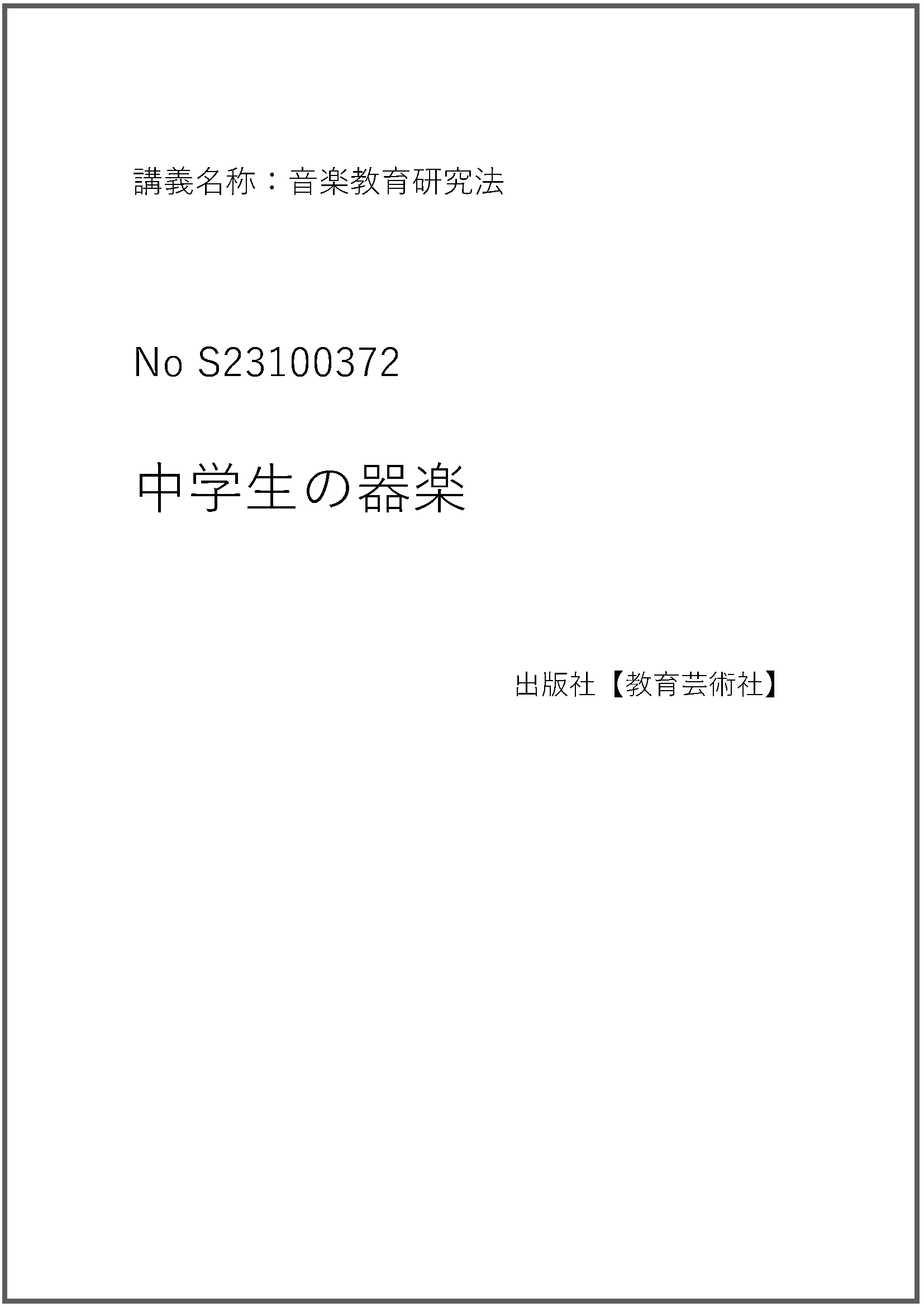 S23100372