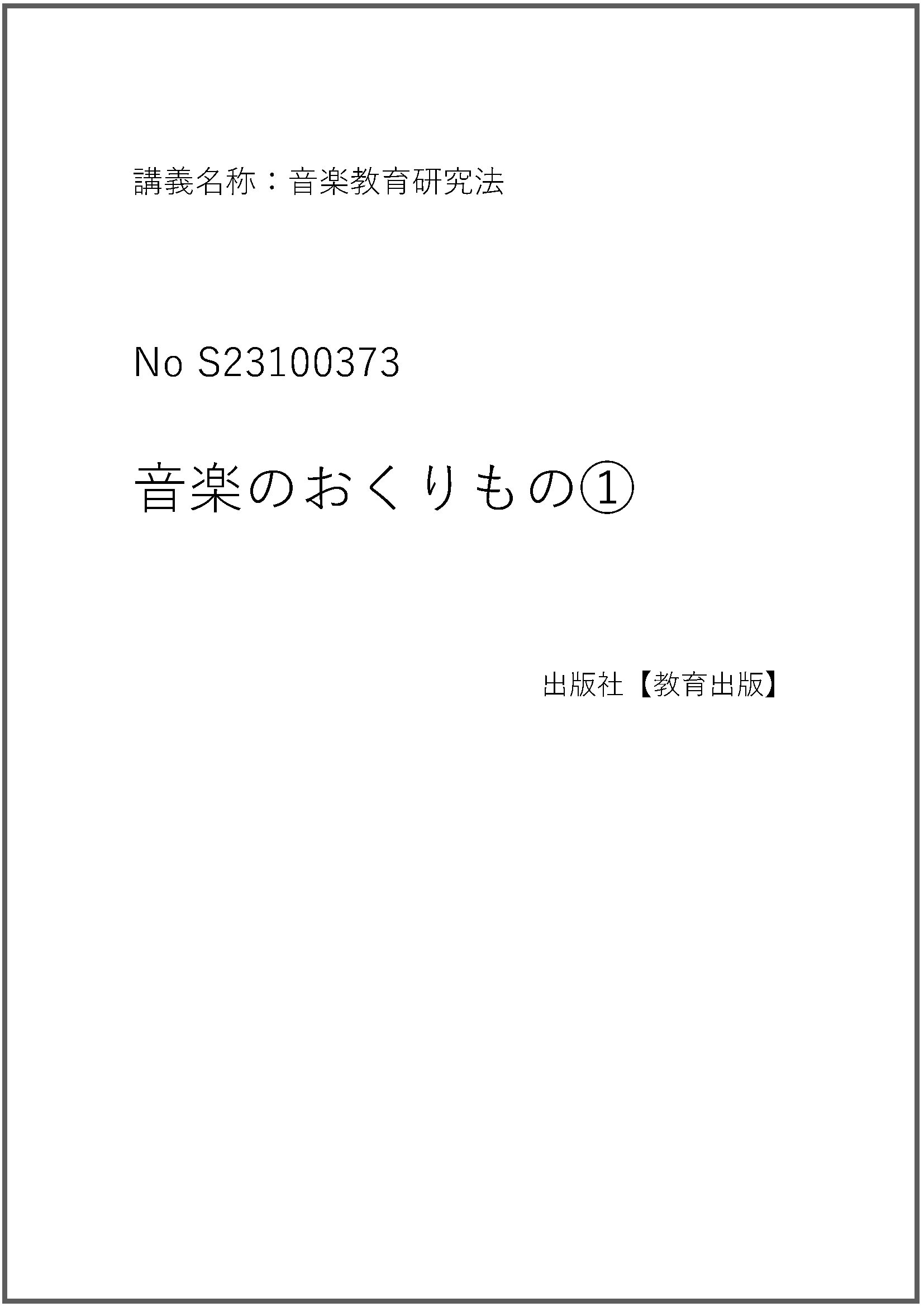 S23100373