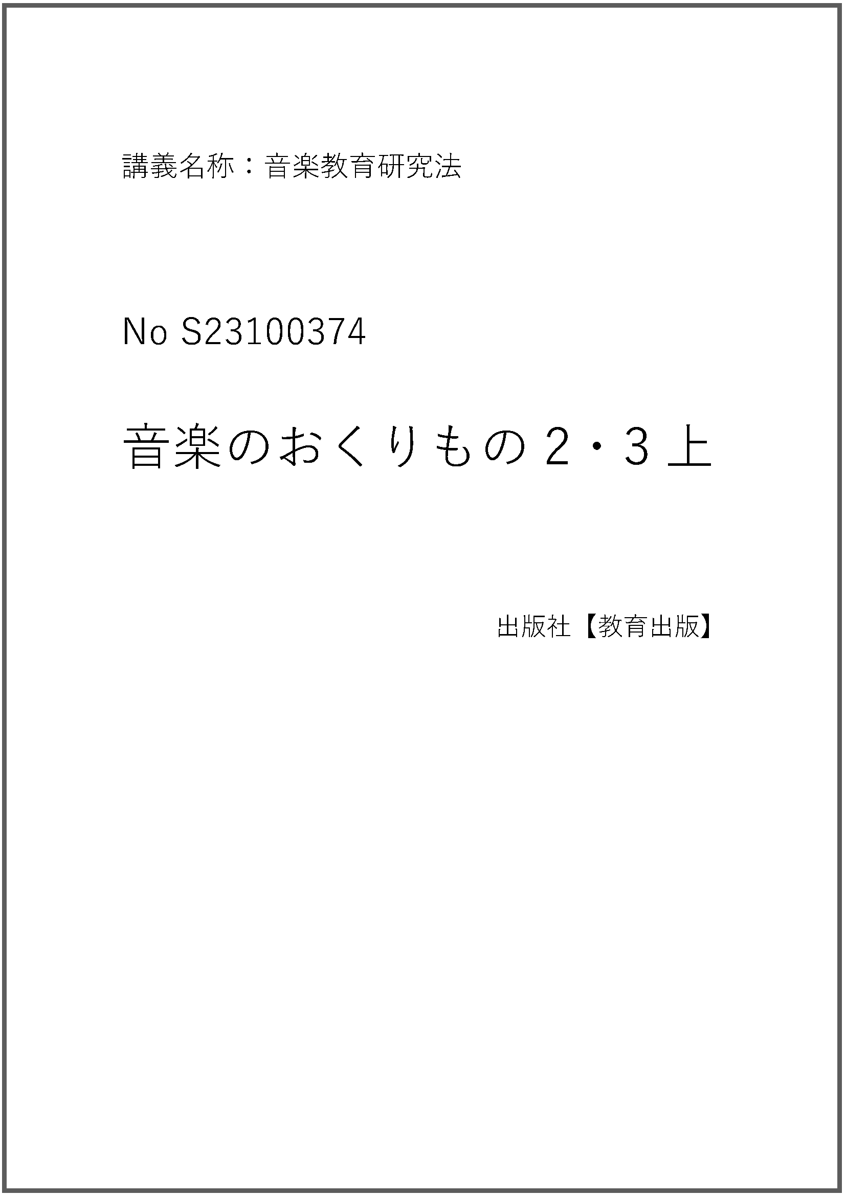 S23100374