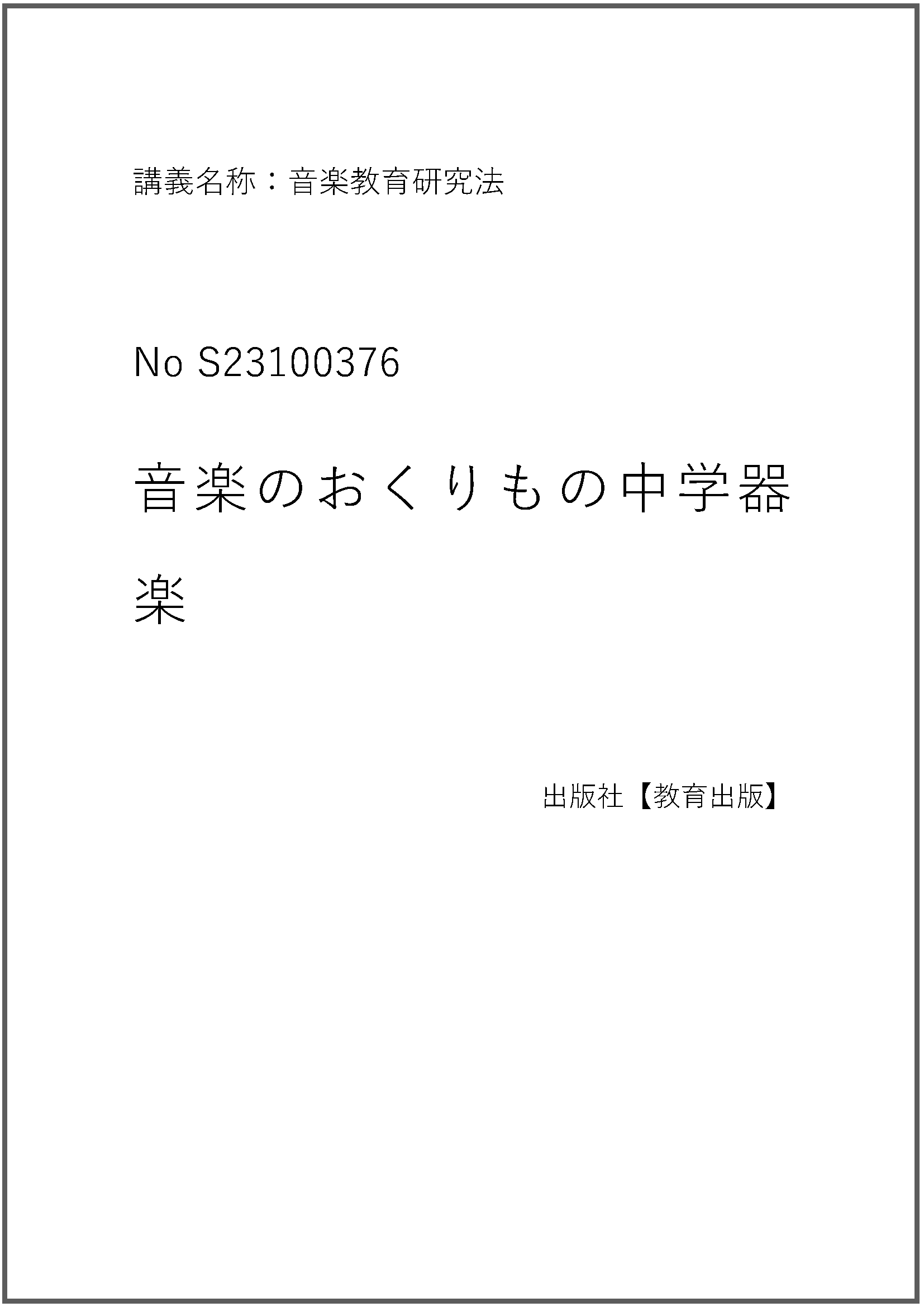 S23100376