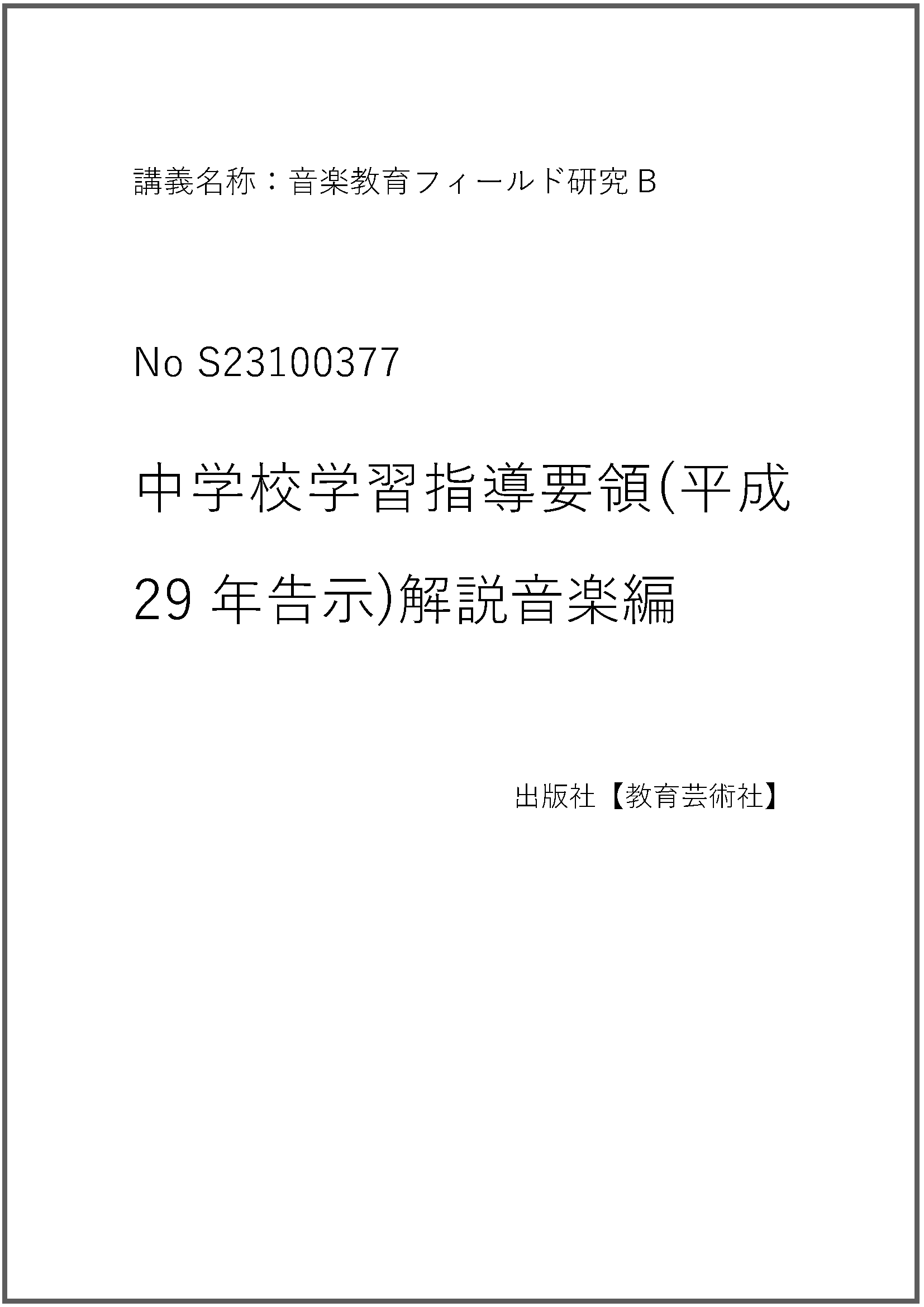 S23100377
