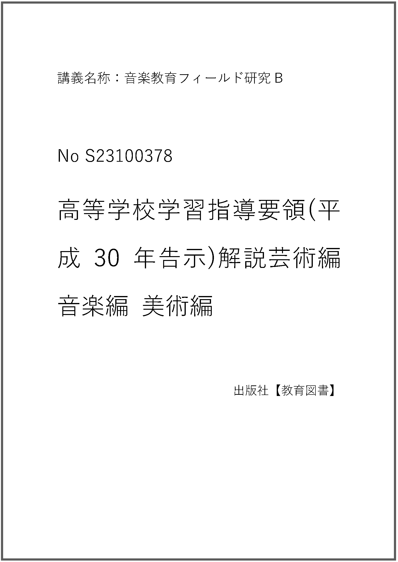 S23100378