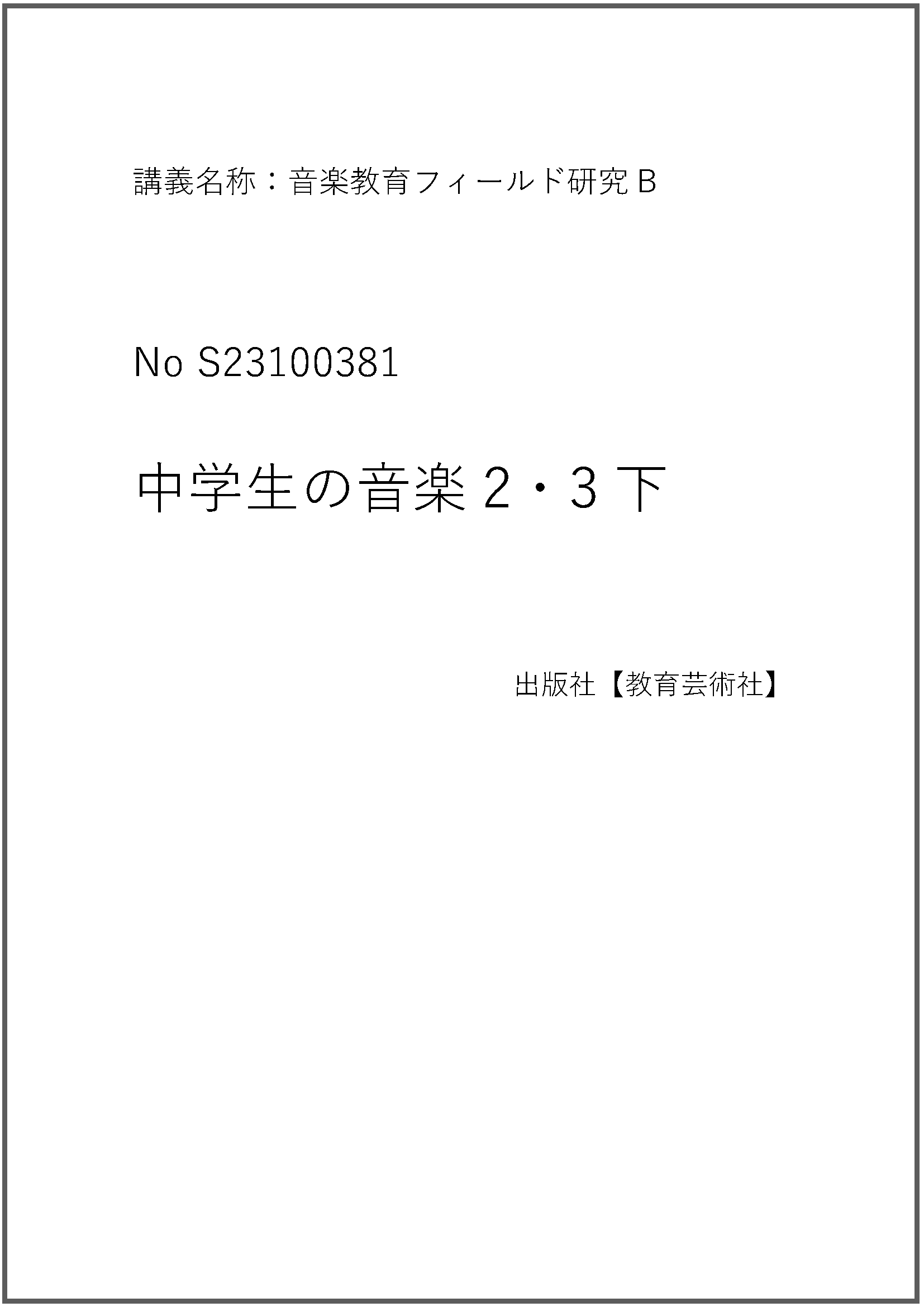S23100381