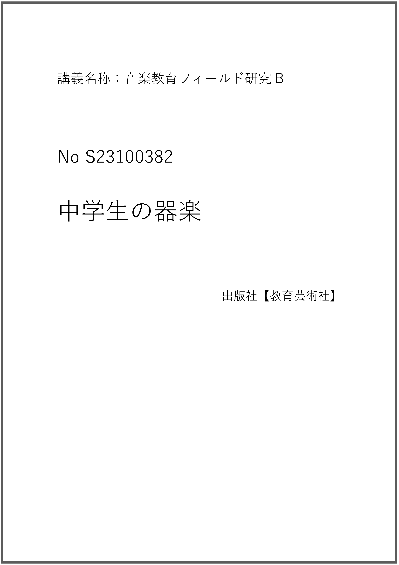 S23100382