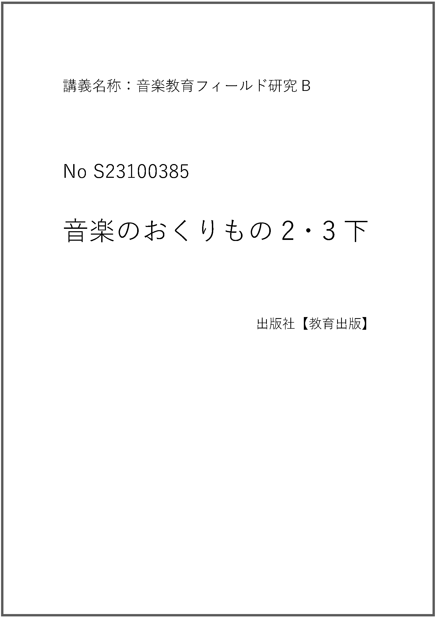 S23100385