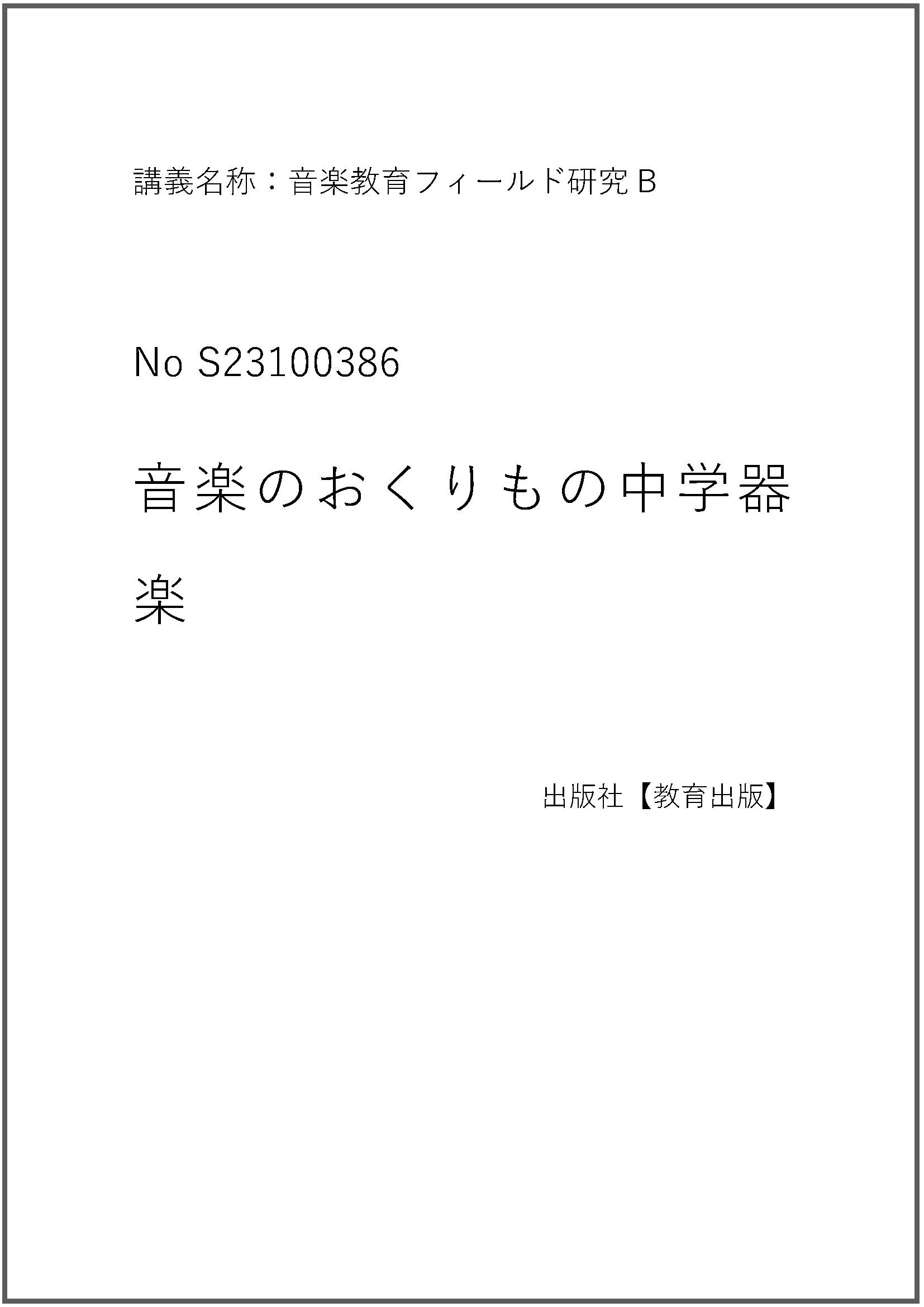 S23100386