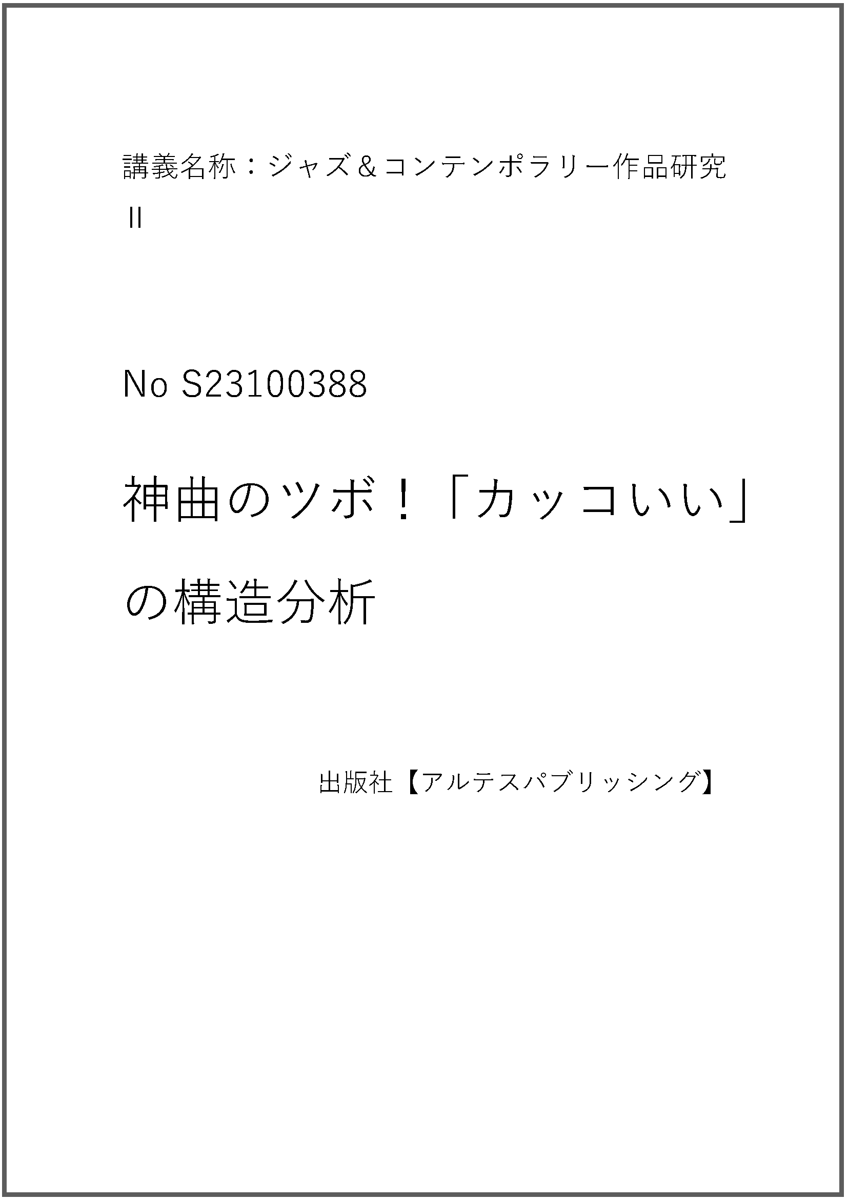 S23100388