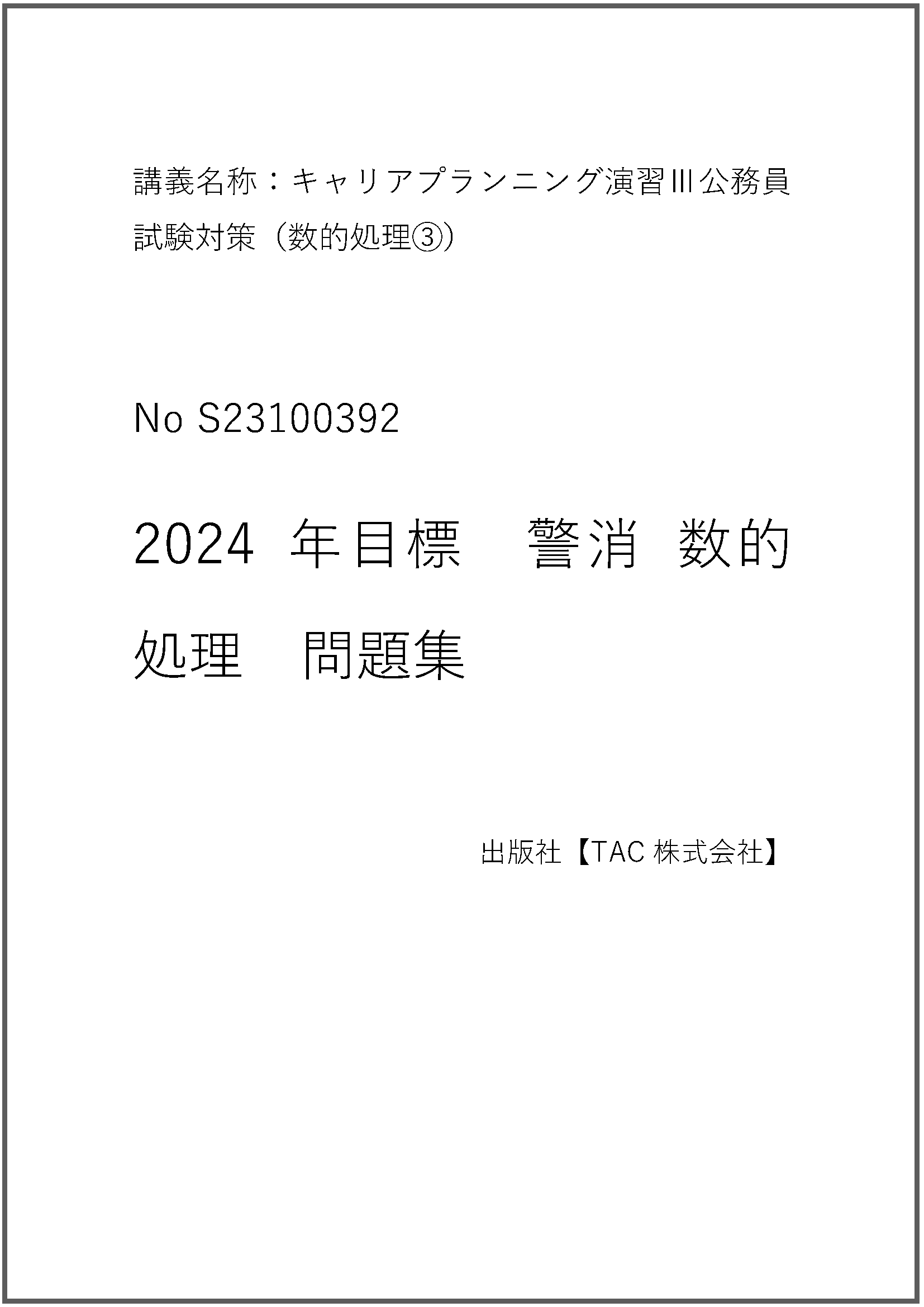 S23100392
