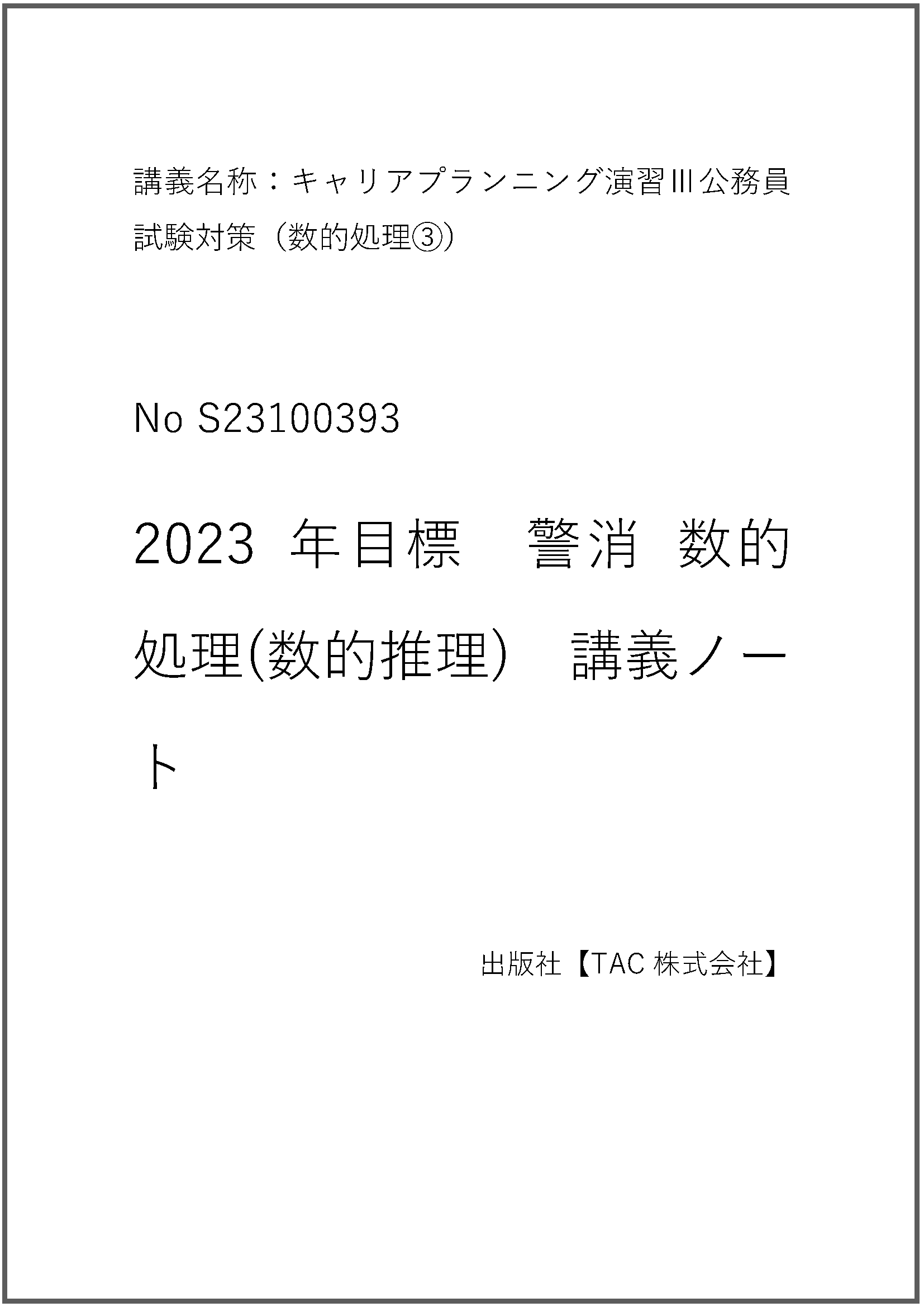 S23100393