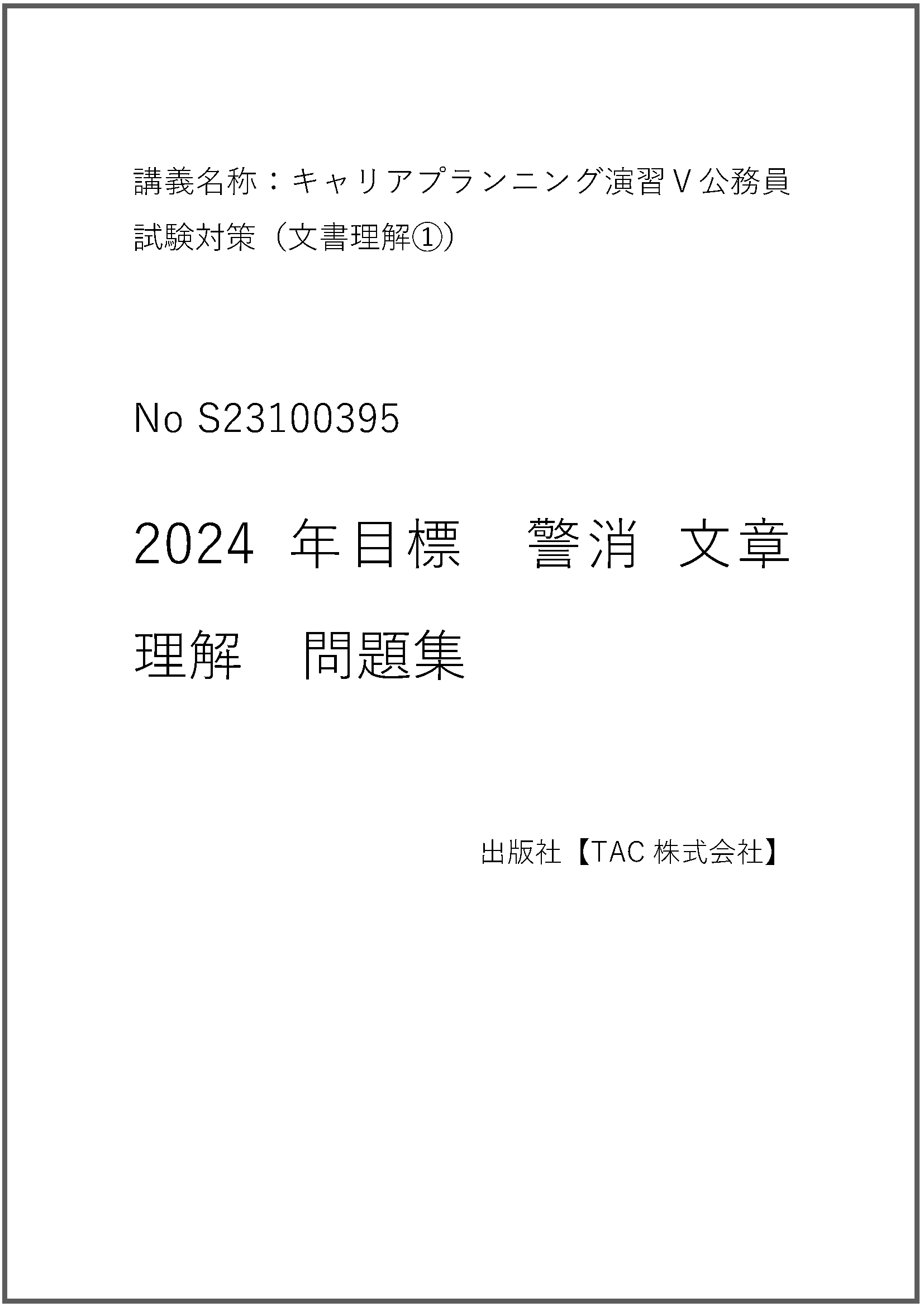 S23100395