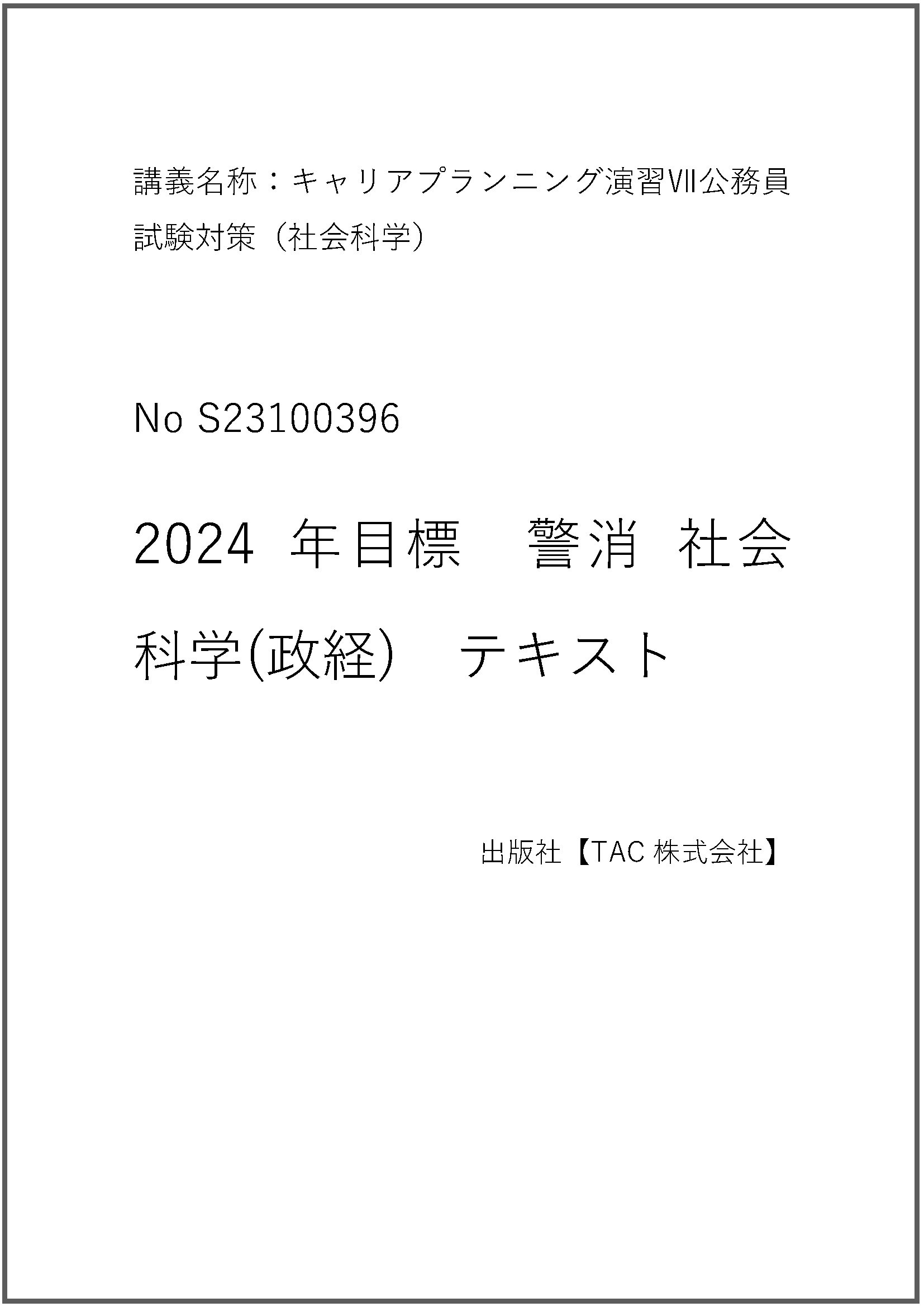 S23100396