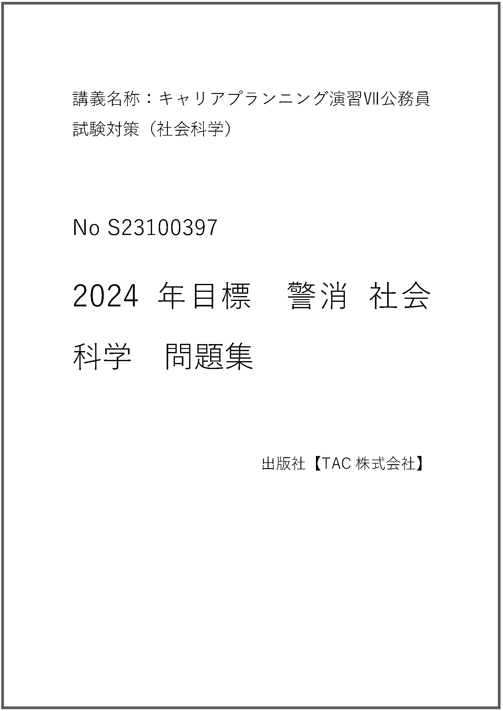 S23100397